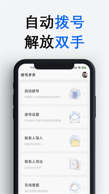 拨号多多app v1.6.6 安卓版 2