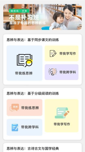 猿培优 v1.1.9 安卓版 0