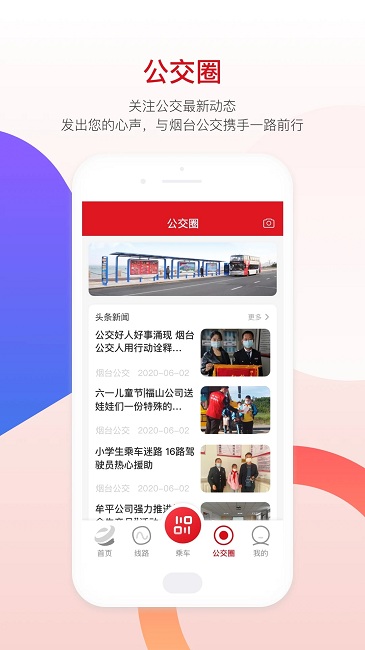烟台公交最新版 v1.2.8 安卓官方版 0