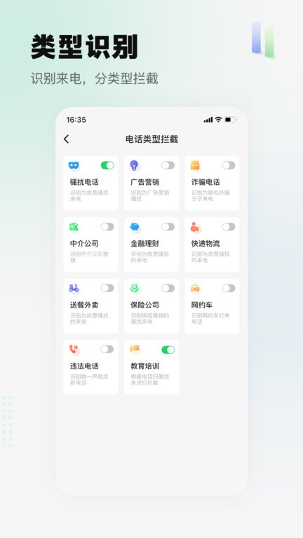 骚扰电话拦截精灵app v25.1015.1 安卓版 0