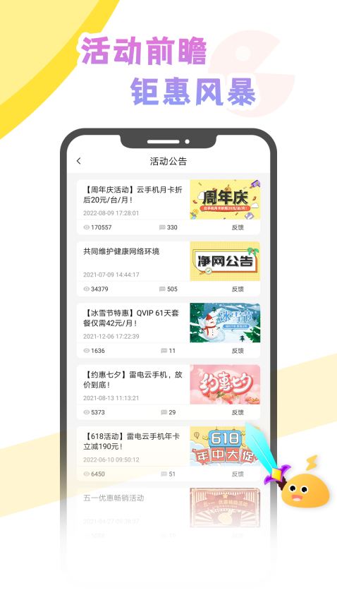 雷电云社区 v2.0.3 最新版 0