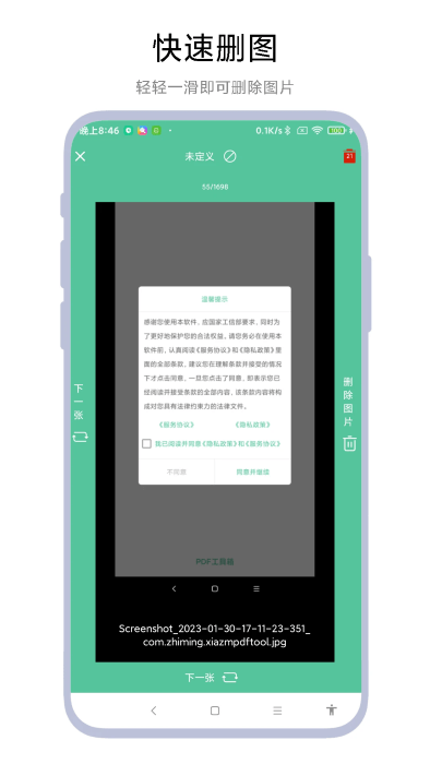 图片滑动分类器app v1.0.6 安卓版 1