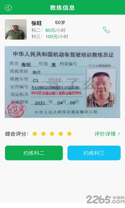 驾了么app学员版 v05.01.10 安卓版 1