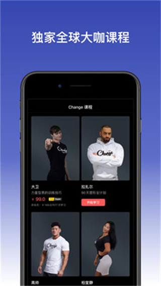 Change健身 v4.3.37 安卓版 2