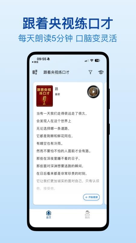 口才之翼 v1.0.101 最新版 4