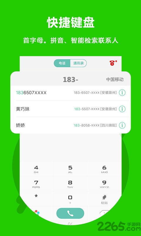 easy call app(北瓜电话) v3.0.2.2 安卓版 3
