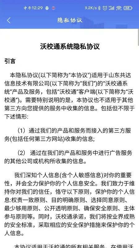 沃校通家长版最新版本2025 v1.8.2 安卓版 2