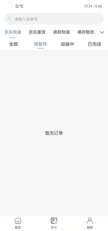 q必达物流管理系统 v2.5.2 安卓版 1