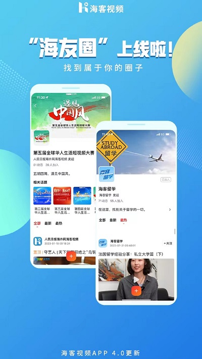 海客视频app完整版 v4.0.21 安卓官方版 1