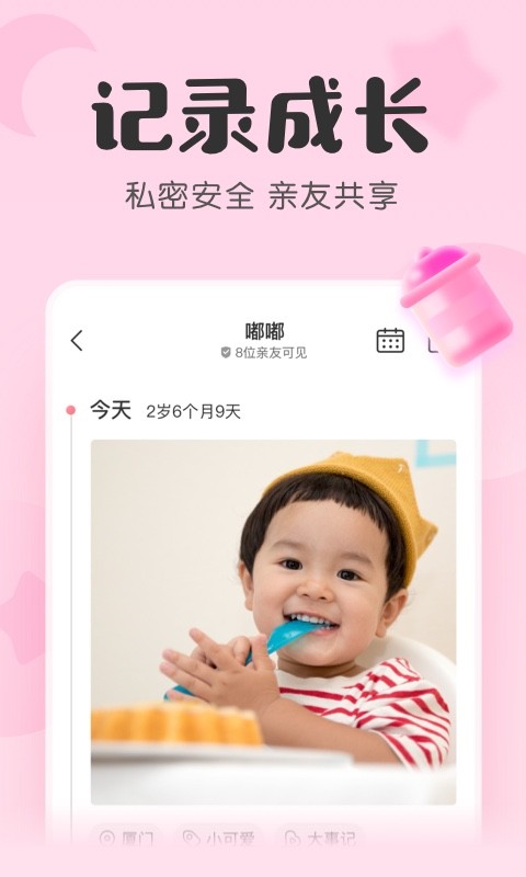 宝宝记软件最新版 v7.4.9 安卓手机版 1