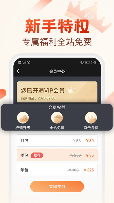 必看小说免费极速版app v1.31.08 安卓免费版 2