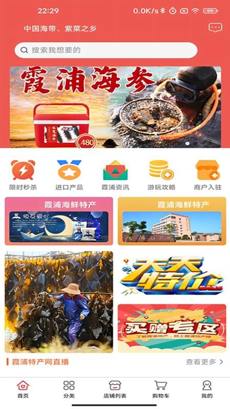 霞浦特产网 v2.6.6 安卓版 4