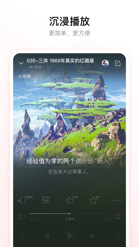 喜马拉雅6.3老版本 v9.4.30.3 安卓历史版 2