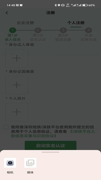 i深铁app官方正版软件 v1.0.6 安卓版 1