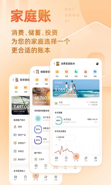 随手记历史版本 v13.2.36.5 安卓老版本 3