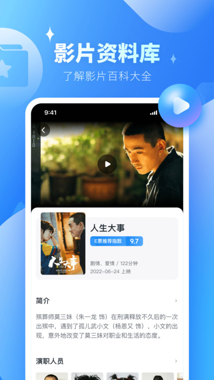 e票电影app官方版 v2.9.15 安卓最新版 3