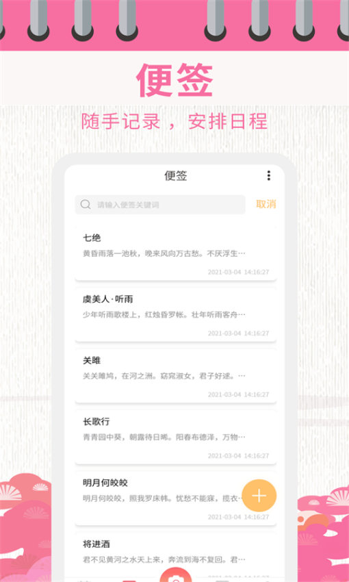 日历相机 v1.4.0 最新版 3