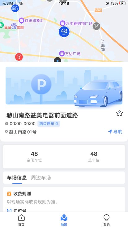 益阳智慧出行app v1.0.4 2