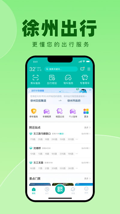 徐州出行软件 v1.1.6 0