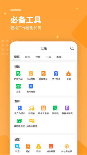 柠檬云财务 v5.4.25 最新版 1