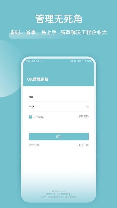 分包管家app v3.7.3 安卓版 1
