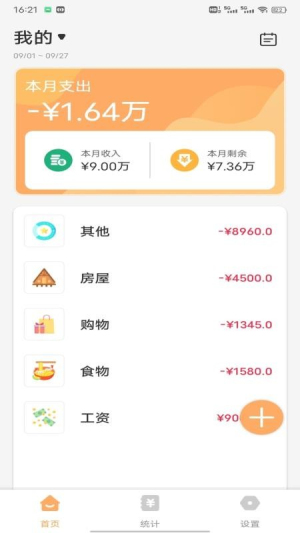 掌上生财记 v1.0.2 安卓版 1