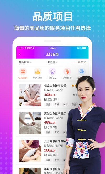 按个摩平台官方版 v2.1.8 安卓客户端 2