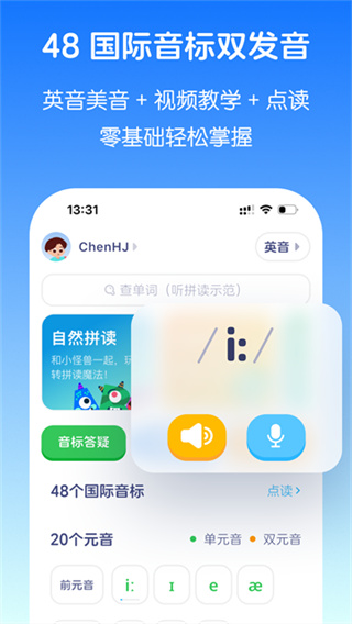 英语音标最新版 v5.9.5 最新版 1