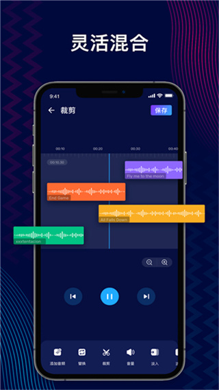 AudioEditor中文版 v2.01.50.0318 安卓版 4