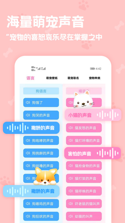 pet动物语言翻译器app v2.4.2 安卓最新版 2
