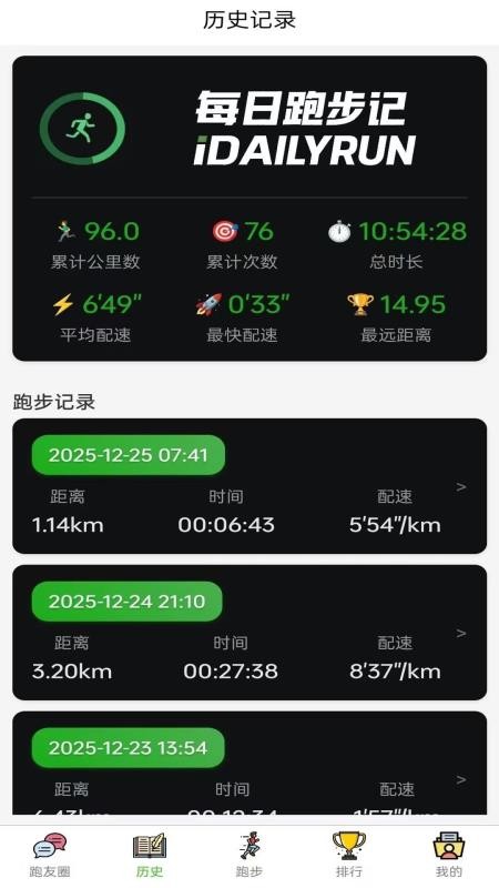 每日跑步记录GO v1.0.4 最新版 3