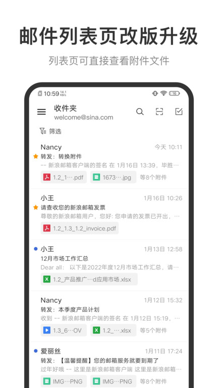 新浪邮箱登录手机版 v2.1.25 安卓客户端 0