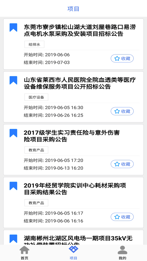 招标易app官方版 v5.1.0 安卓免费版 2