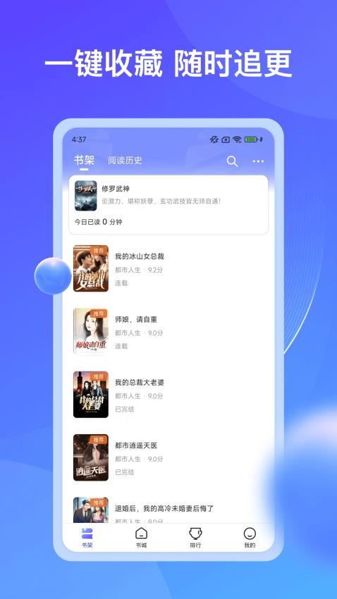 拾贝小说 v5.0.3.1 安卓版 0