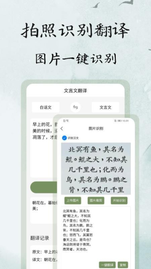 文言文翻译大师 v1.0.0 安卓版 0