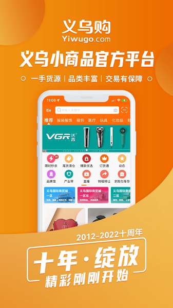 义乌购 v7.5.7 手机版 0