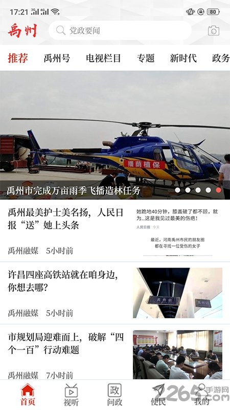 云上禹州客户端手机版 v3.0.6 安卓版 0