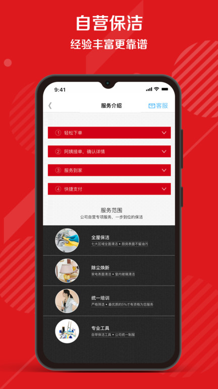 超级阿姨家政保洁官方版 v3.7.73 安卓版 3