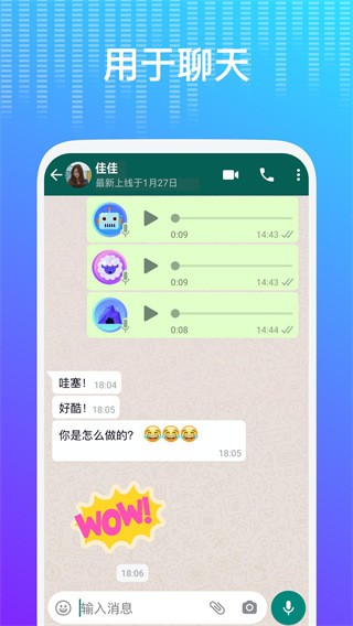 voice changer官方免费版 v1.02.95.1031 安卓版 1