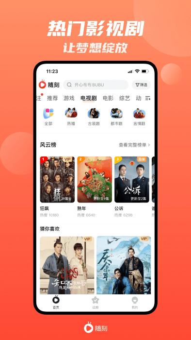 爱奇艺随刻tv盒子版软件 v14.10.0安卓电视版 4