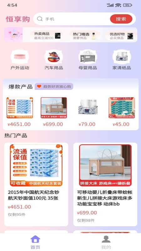 恒享购商城 v1.1.6 最新版 3