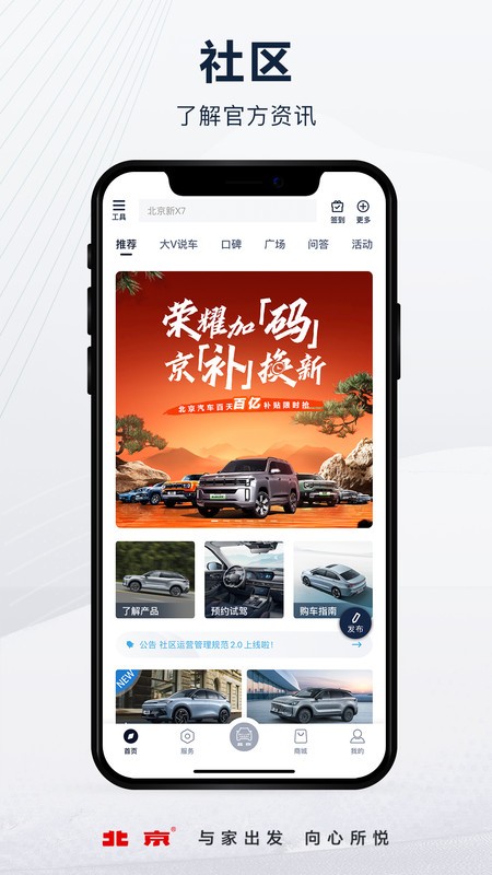 北京汽车手机互联app v4.9.0 安卓最新版本 0