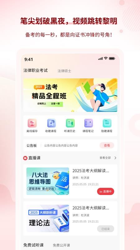 星途法考 v1.0.0 最新版 3