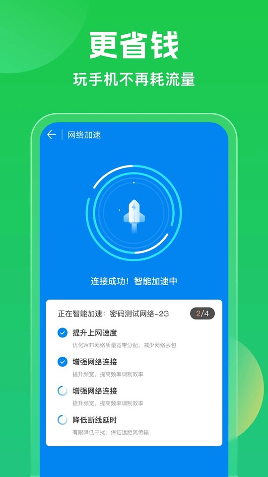wifi万能钥匙2026最新版 v5.2.01 安卓版 3