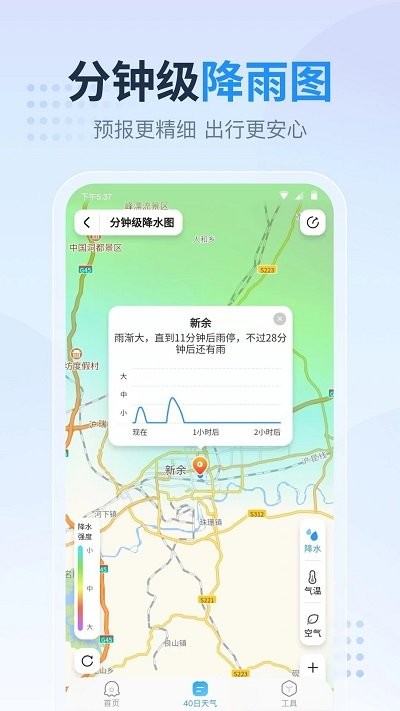 天气预报指南app v1.4.0.1 安卓版 3