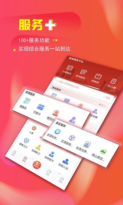 掌上春城新闻客户端 v9.0.7 安卓最新版 3