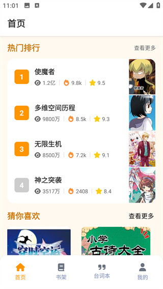 漫狐漫画 v2.1.0 安卓版 3