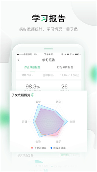 乐桃家校官方版 v4.0.2 安卓版 2