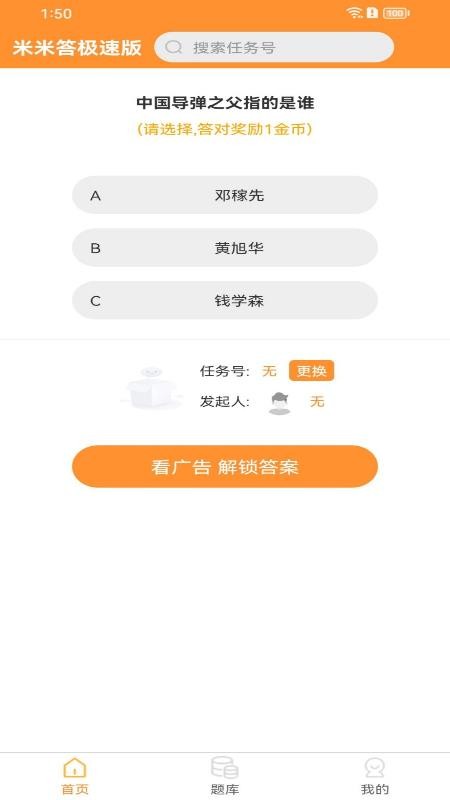 米米答极速版 v1.1.0 安卓版 0