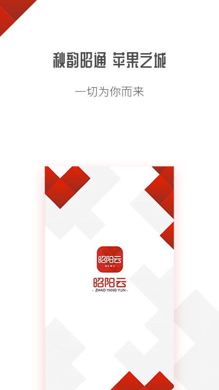 昭阳云平台官方版 v20.0.6 安卓版 1